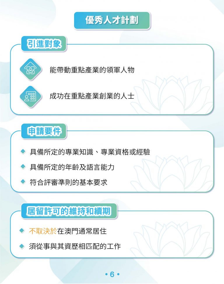 澳门官网优秀人才.jpg