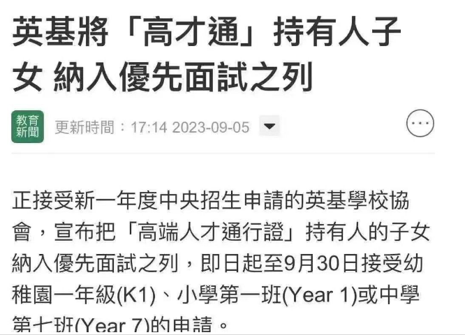 【香港】香港名校向高才通计划伸出橄榄枝