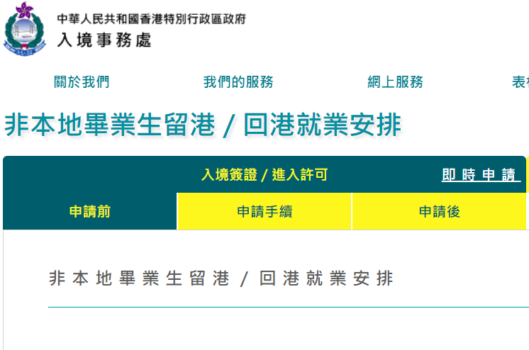 【香港】IANG签证及续签注意事项