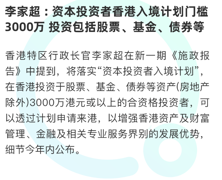 【香港】投资者入境计划！重磅重启！