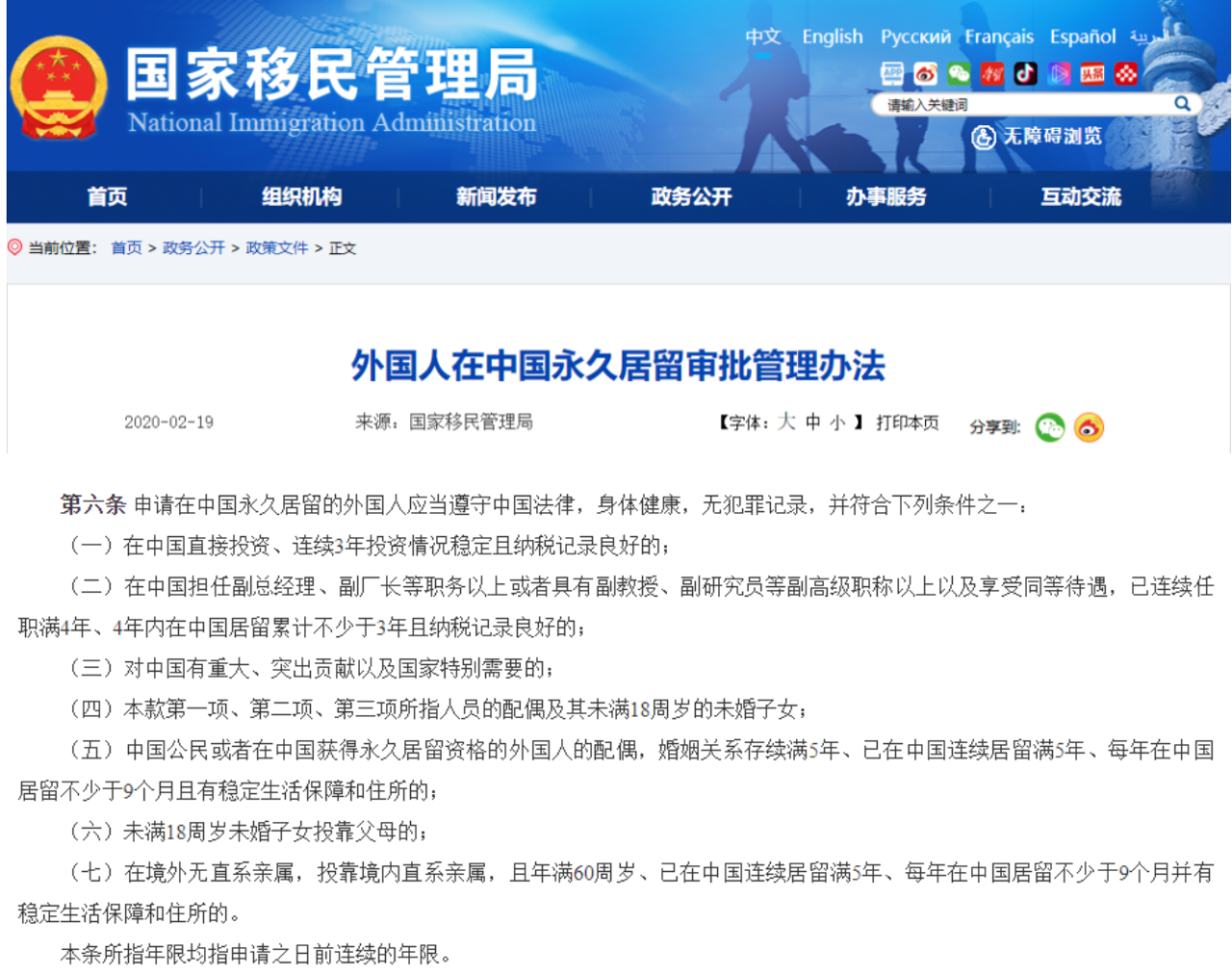 中国永居【五星卡】亮相！首日50人领取新版外国人永居身份证